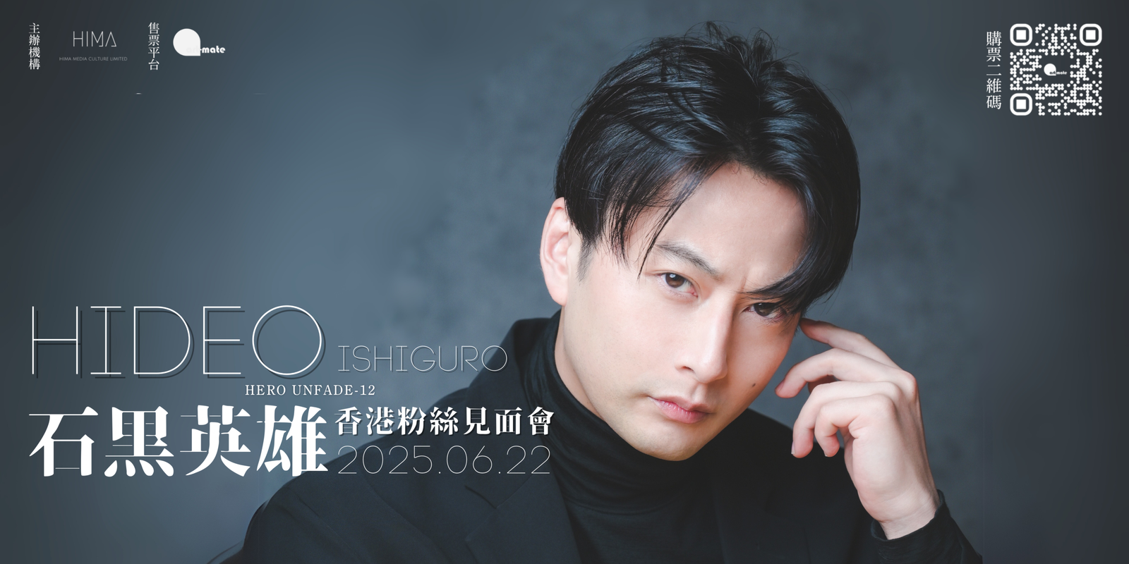 【イベント】石黒英雄 香港ファンミーティング